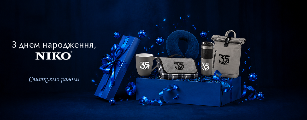 35 років НІКО! Дякуємо, що ви з нами!